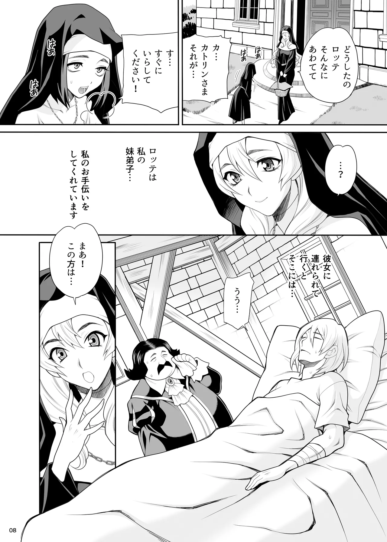 Yukiyanagi no Hon 54 Sister Katrin no Seinaru Otsutome page 7 full