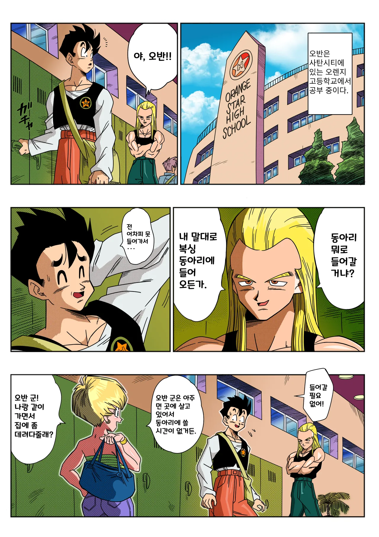 LOVE TRIANGLE Z Part 1-6 page 4 full