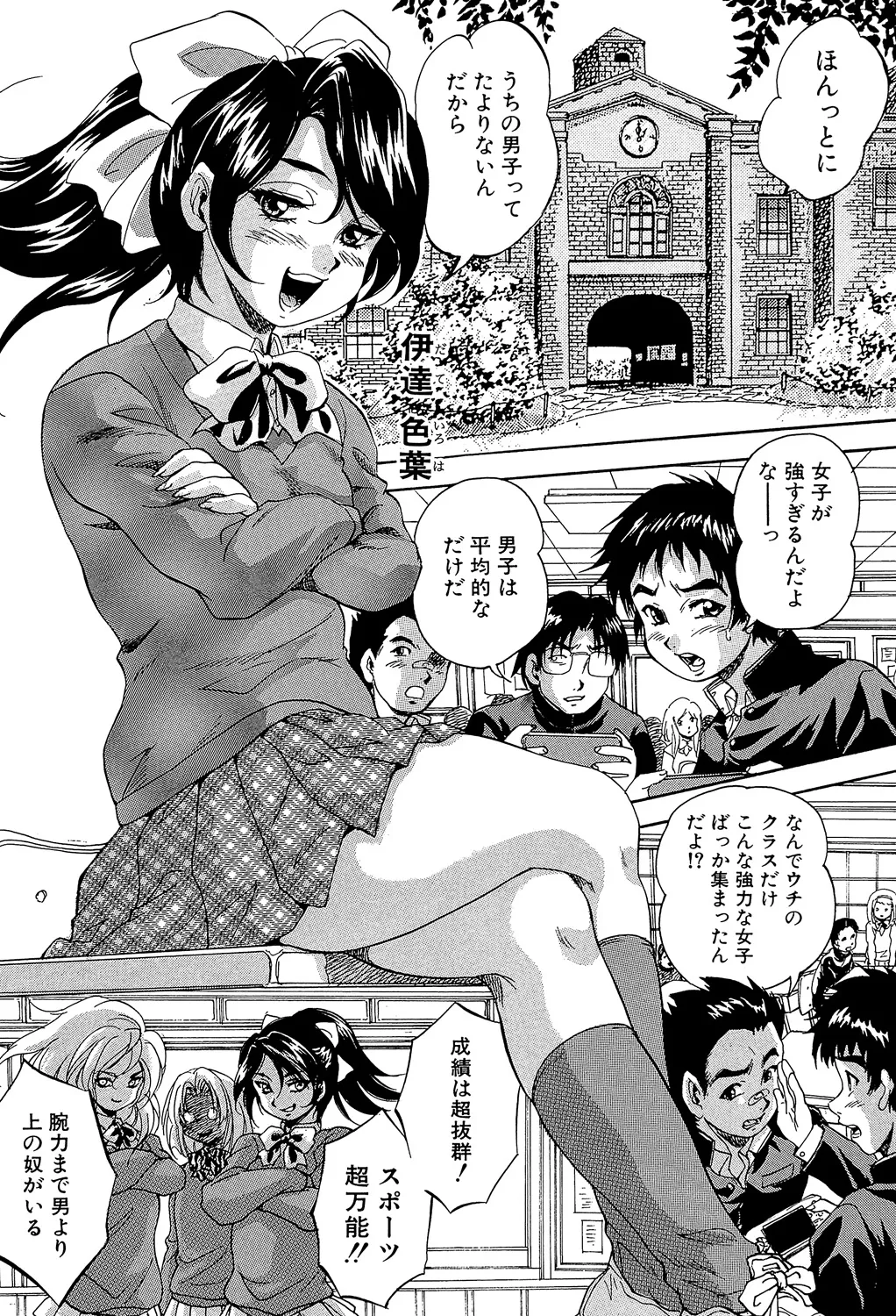 Ai to Iu Na no Shihai no Genri - Principle of Rule in Love. page 5 full