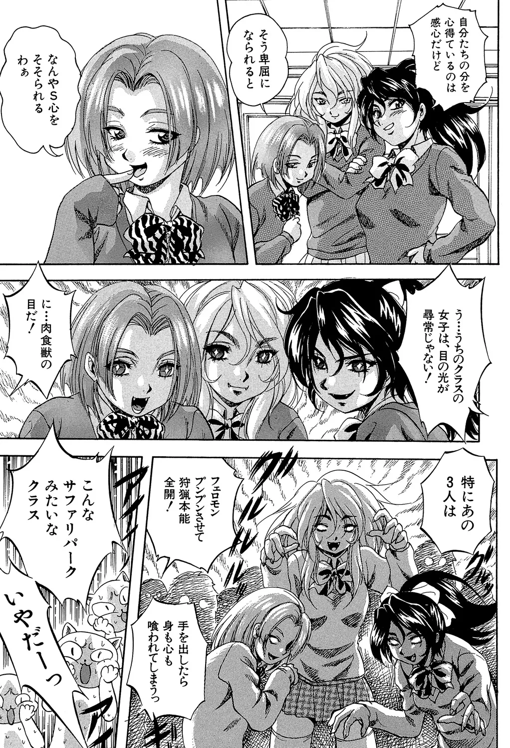 Ai to Iu Na no Shihai no Genri - Principle of Rule in Love. page 7 full