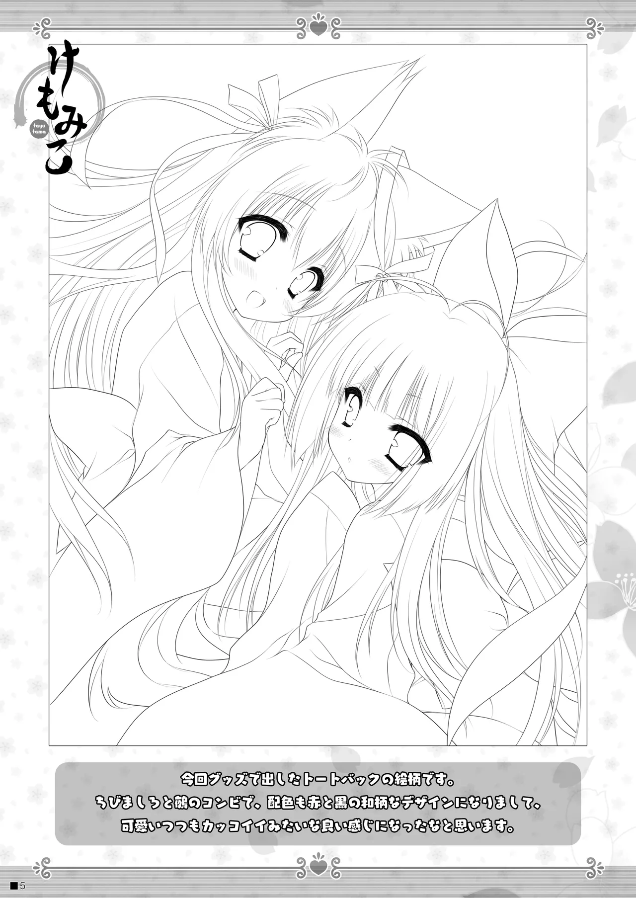 Kemo Miko page 4 full