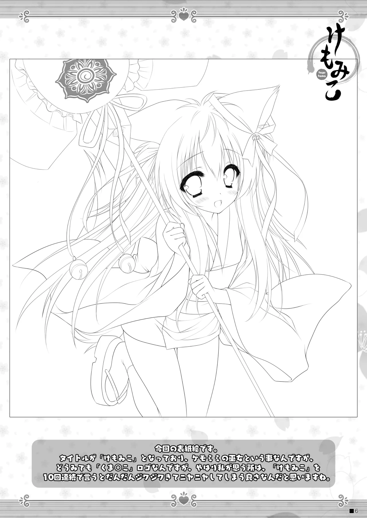 Kemo Miko page 5 full