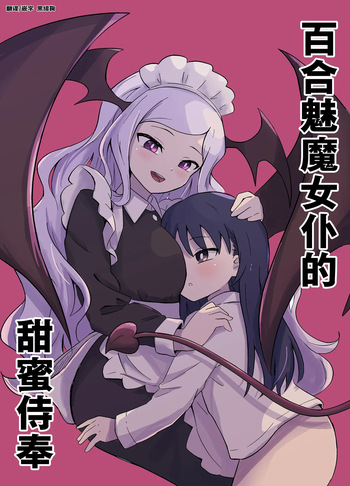 Yuri Succu Maid no Amaama Gohoushi  The Yuri Succubus Maid's Sweet Service cover
