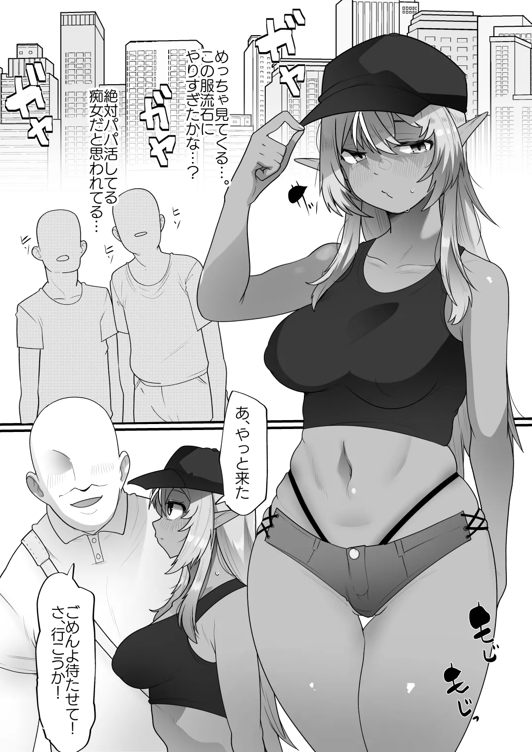 Skeb page 1 full
