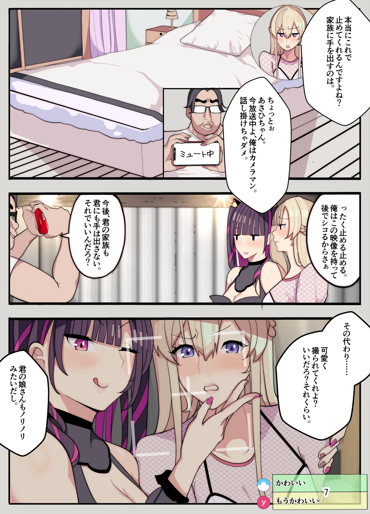 Tsuma To Musume O Tasukeyou To Shitara Jibun Ga Josōsaserare Okasareta Hanashi page 8 full