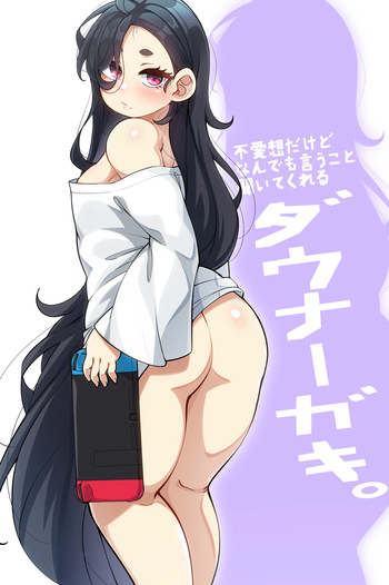 不愛想だけどなんでも言うこと聞いてくれるダウナーガキ。 cover