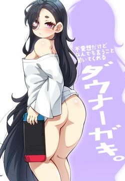 不愛想だけどなんでも言うこと聞いてくれるダウナーガキ。