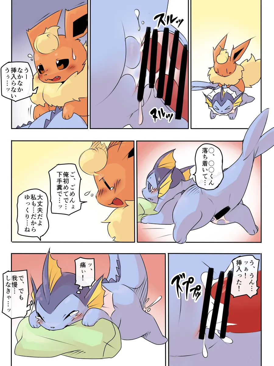 〇〇-kun and ××-san page 5 full