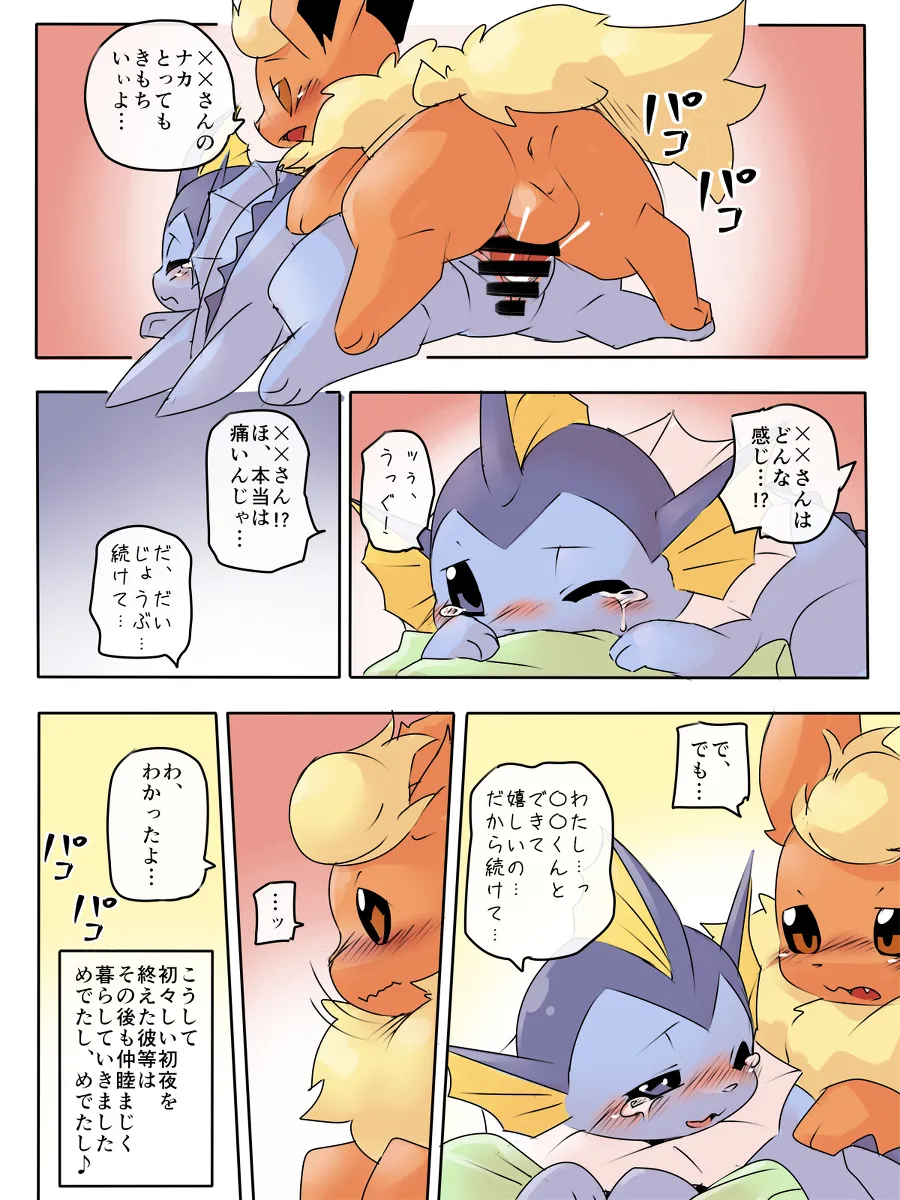 〇〇-kun and ××-san page 6 full