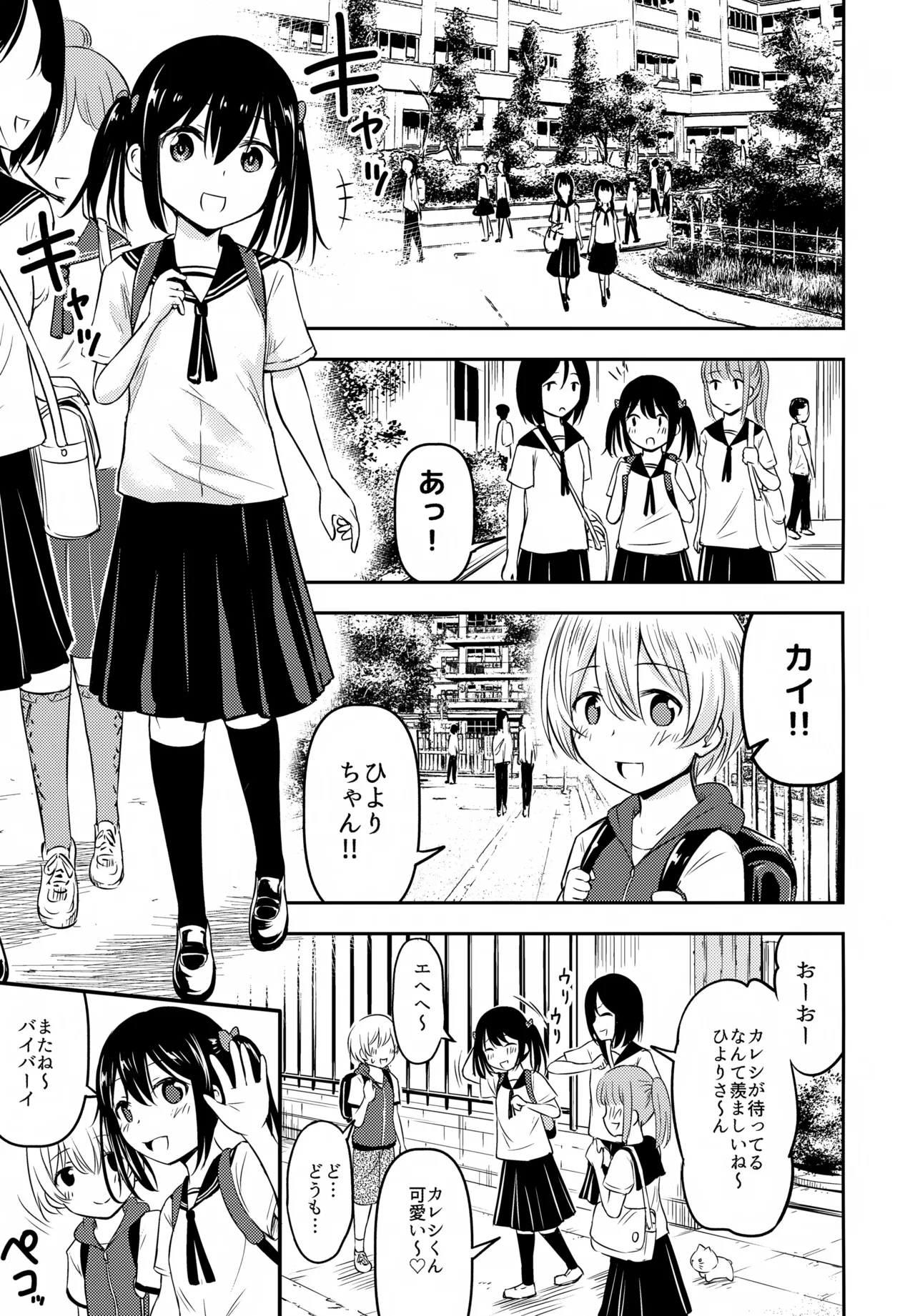 Okochama Couple page 2 full