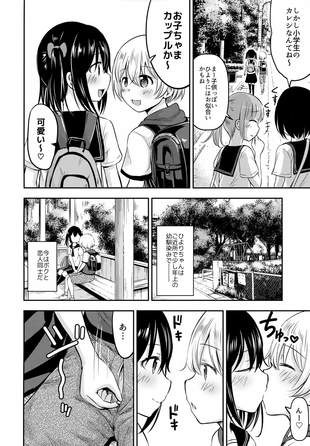 Okochama Couple page 3 full