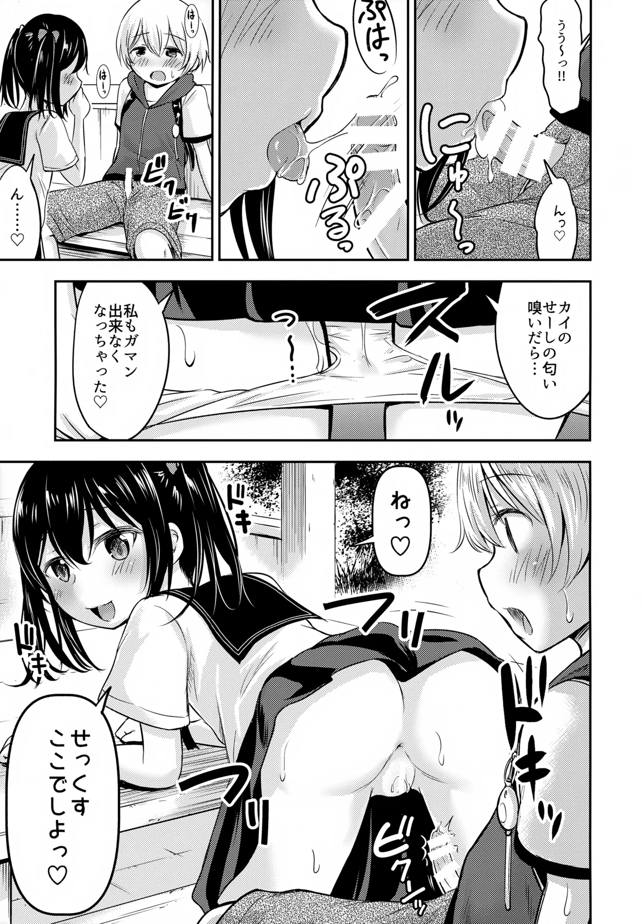 Okochama Couple page 6 full
