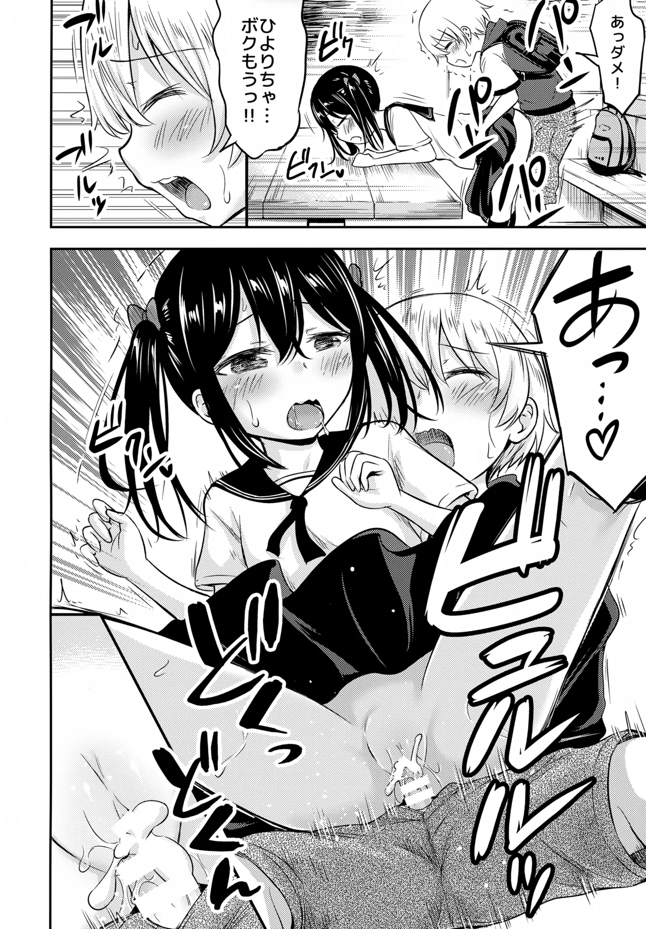 Okochama Couple page 9 full