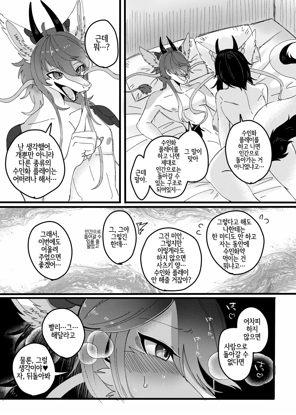 Juuka Play Hachurui koubi hen page 3 full