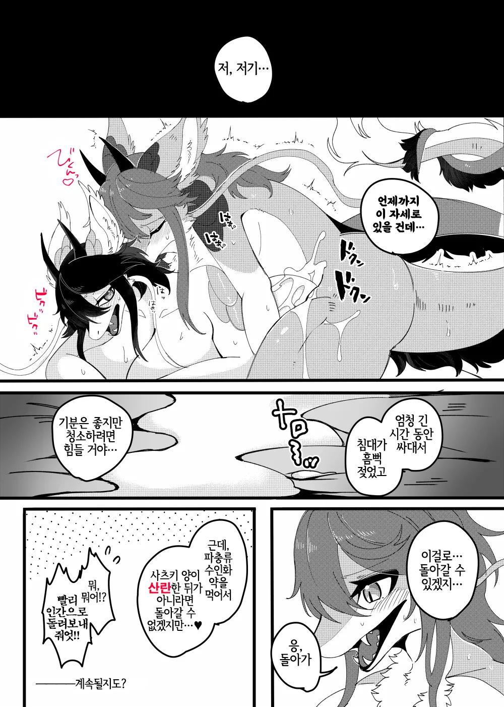 Juuka Play Hachurui koubi hen page 9 full