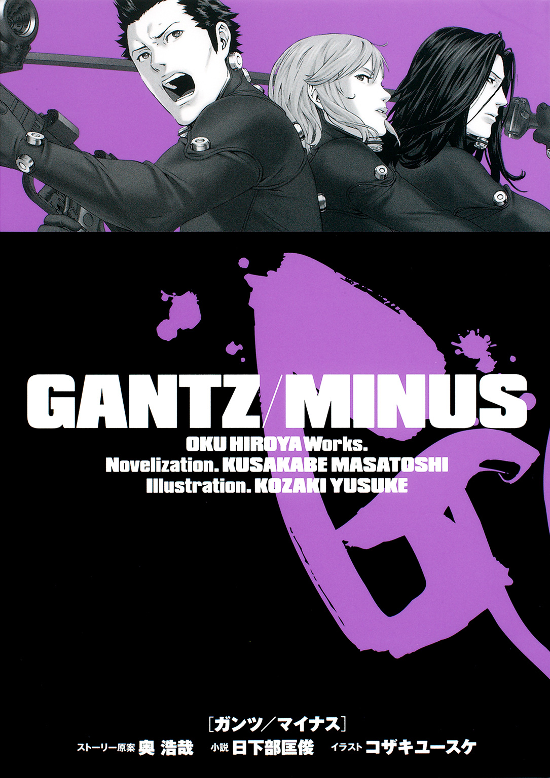 Gantz/MINUS Illustrations page 1 full