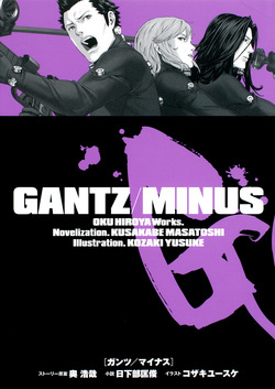Gantz/MINUS Illustrations