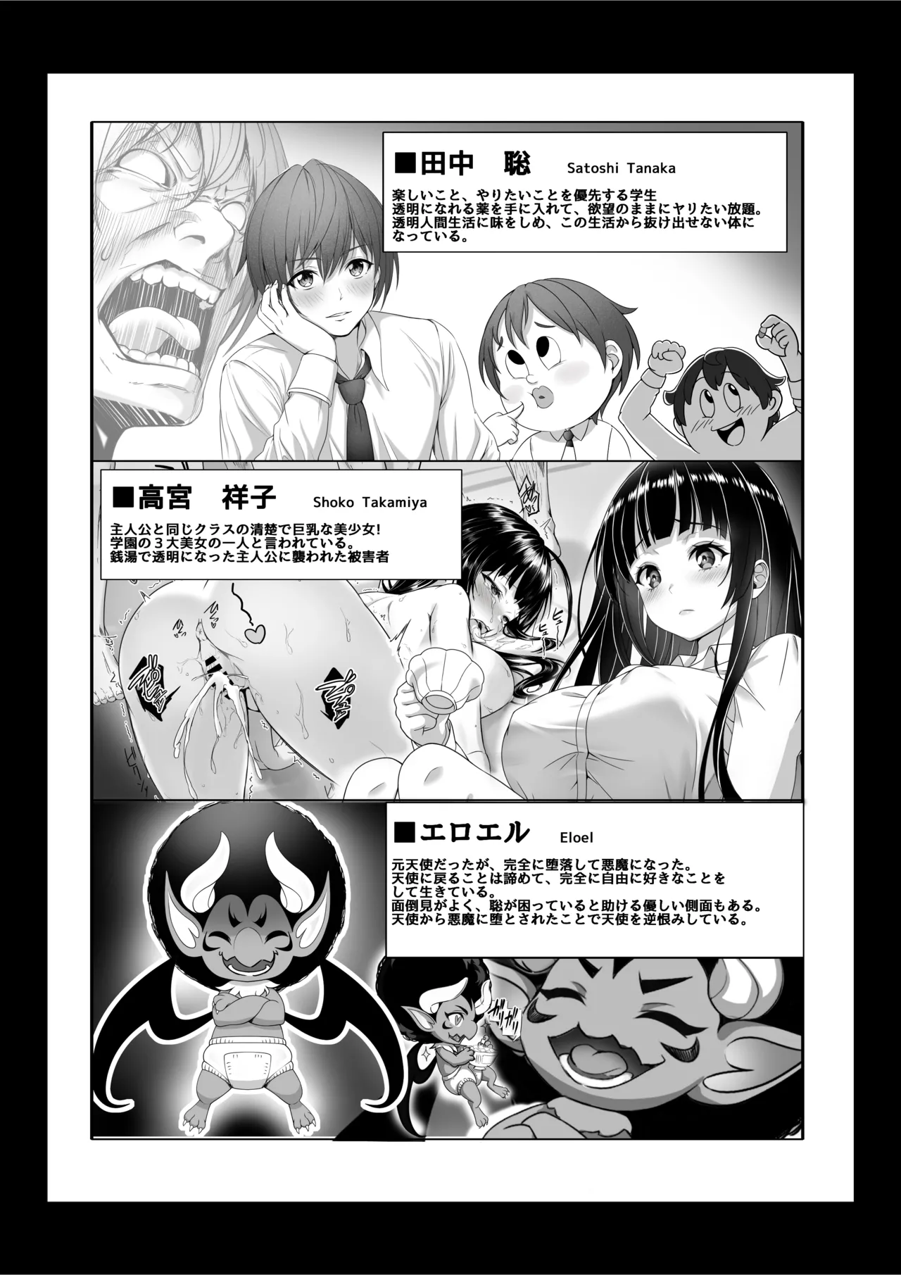 Toumei Ningen ni Natta Ore 3, Kondo wa Gakuen de Yaritai Houdai page 3 full