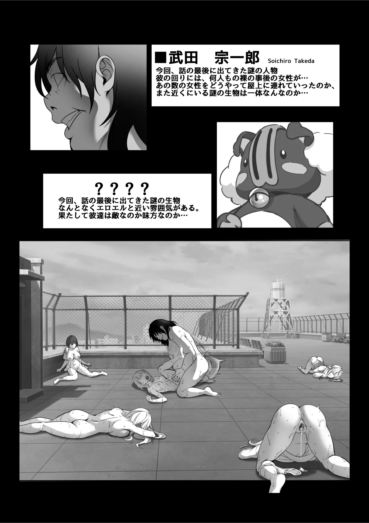 Toumei Ningen ni Natta Ore 3, Kondo wa Gakuen de Yaritai Houdai page 5 full