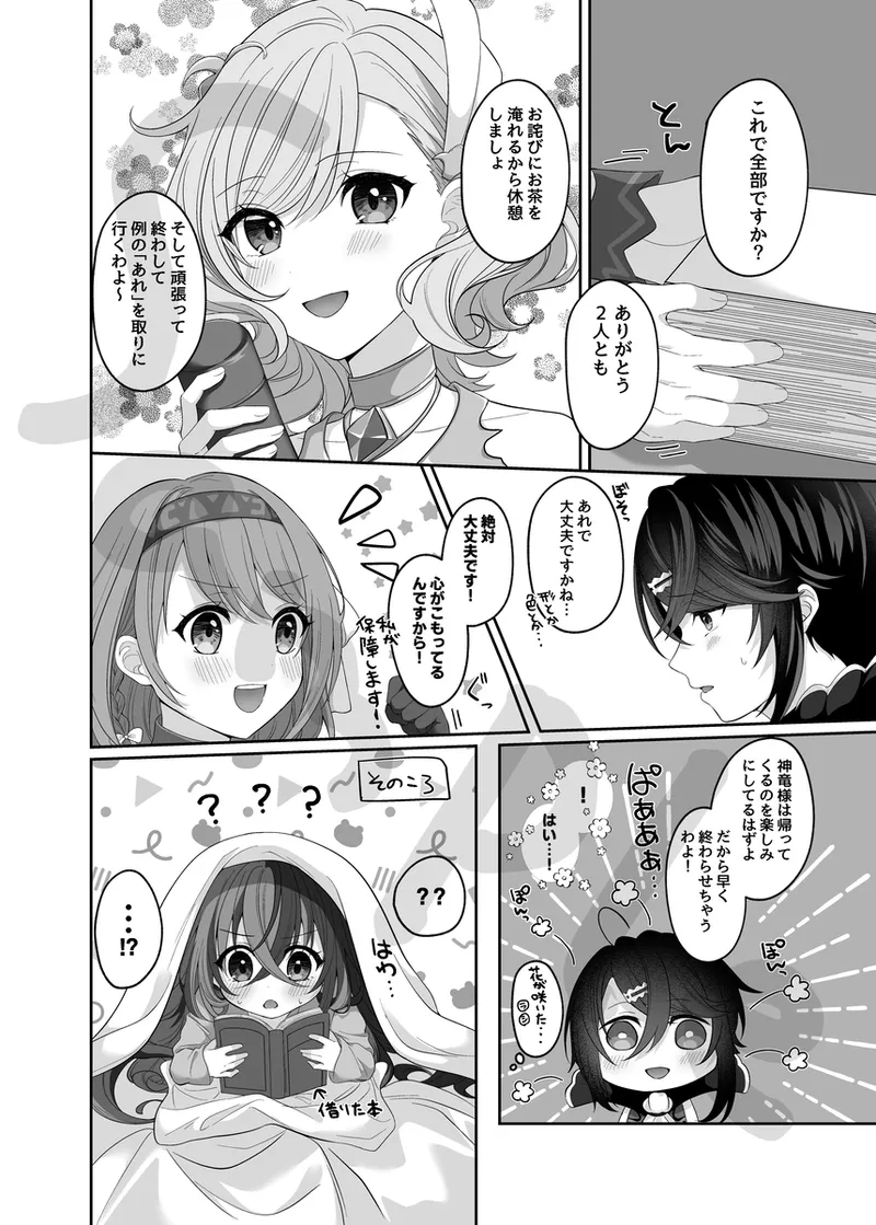 sutaryu ♀ shinkan sanpuru page 8 full