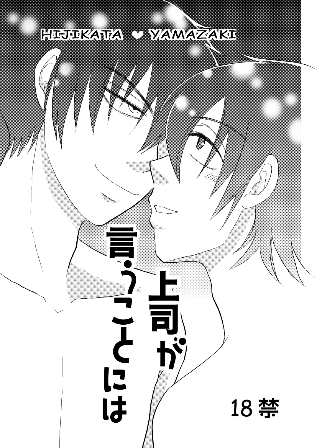 土山・モブ山R18詰め合わせ page 2 full