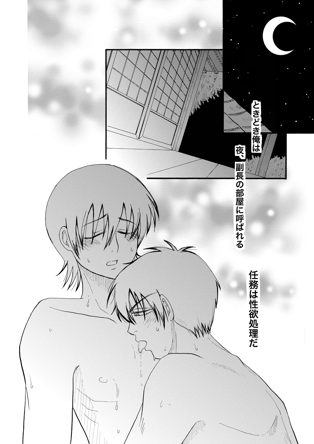 土山・モブ山R18詰め合わせ page 3 full