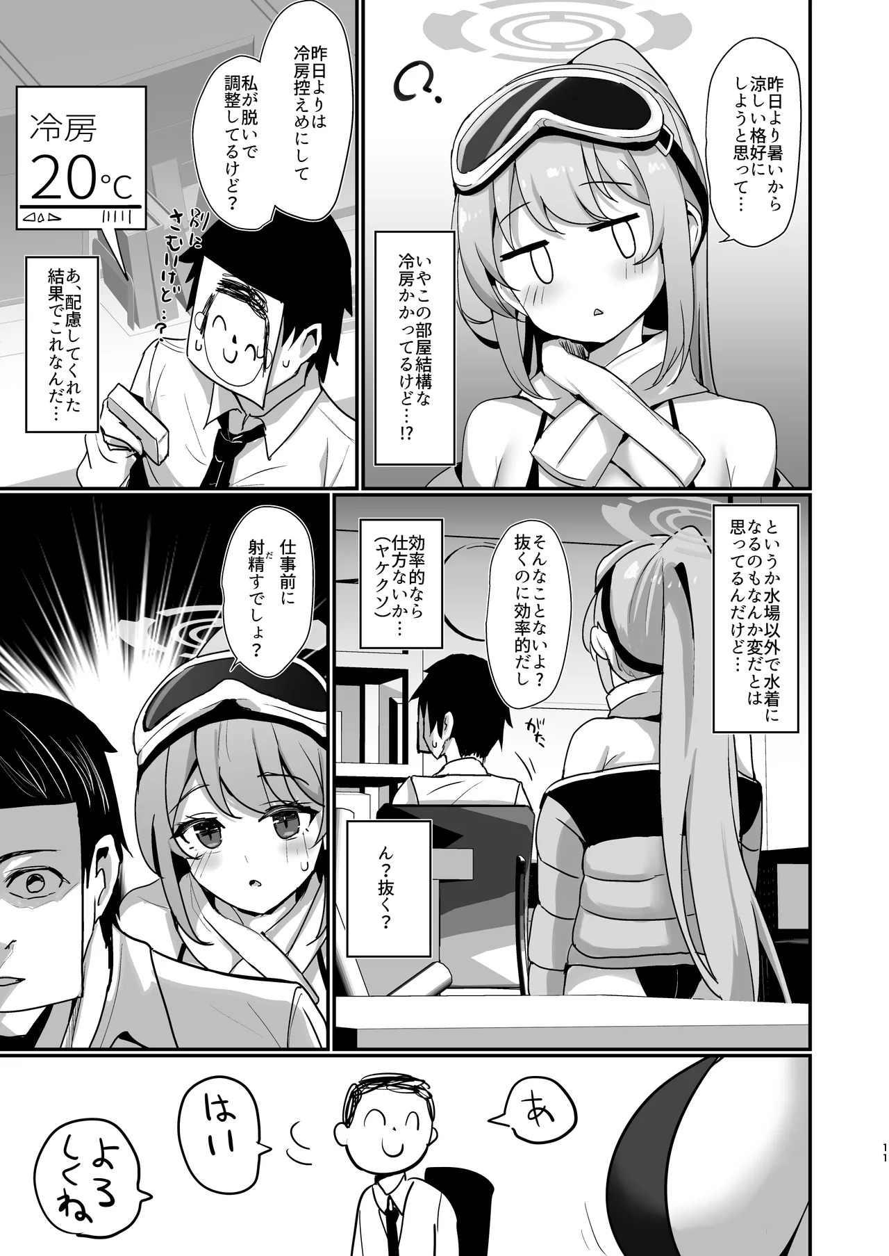 EIMI-EIMING! page 10 full