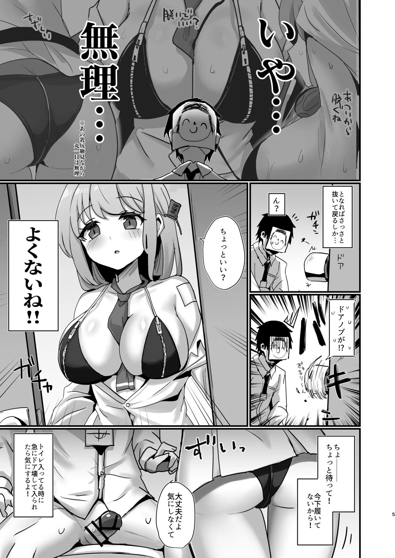 EIMI-EIMING! page 4 full