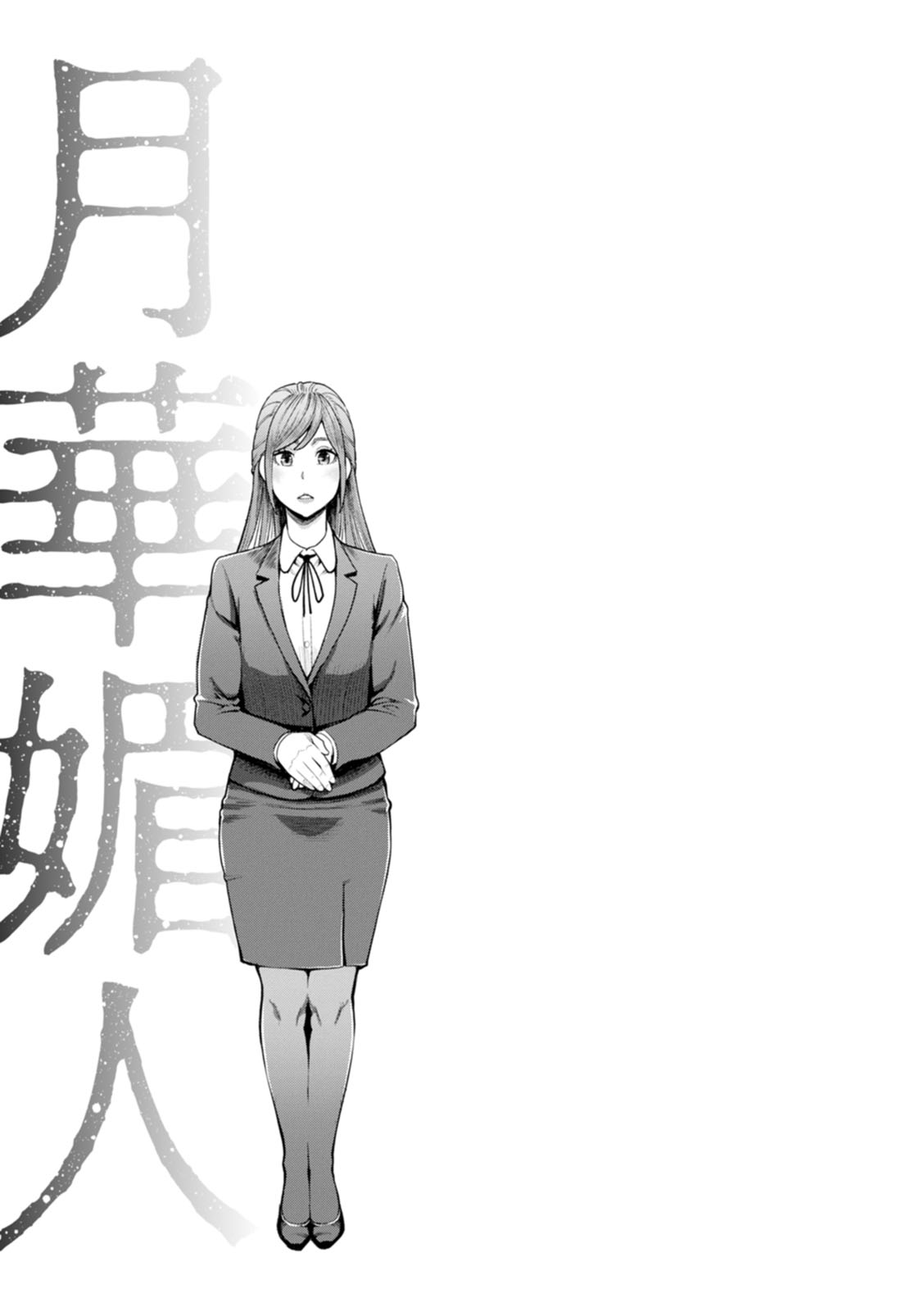 Gekkabijin Ch. 2-3 page 1 full