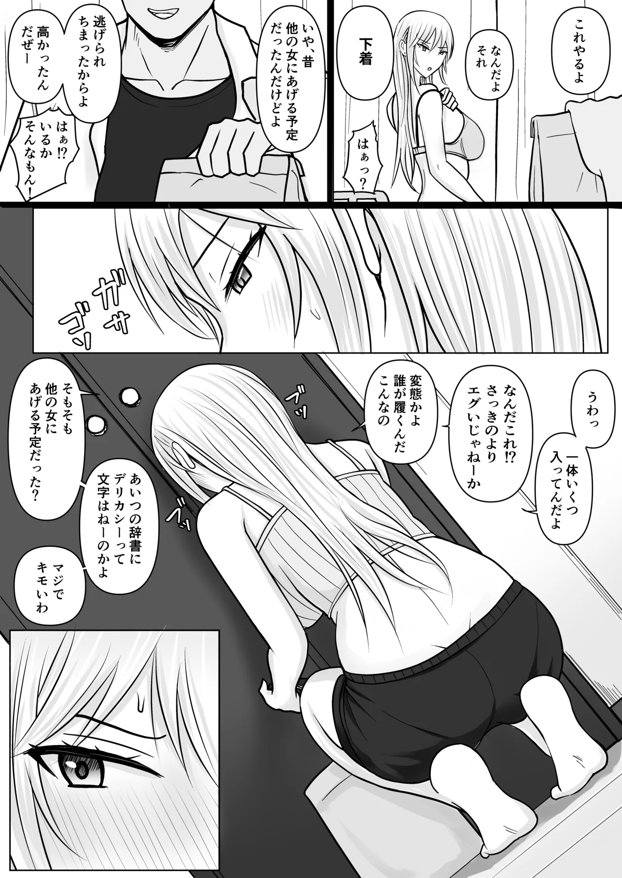 Class no Yankee Joshi ni Hyoui 4 page 6 full