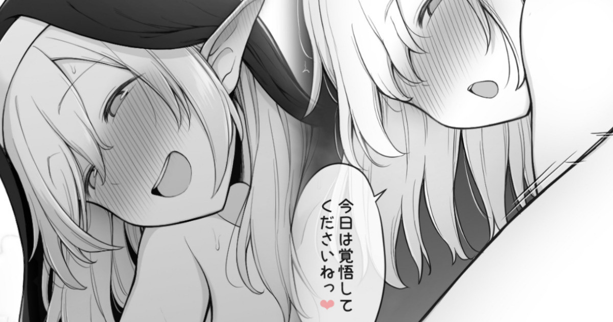子供の頃憧れていたエルフの美人なお姉さんが20年後かわいい妹のように…でしまう page 1 full