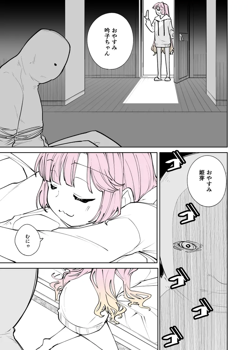 Yukiri Takashi Fanbox page 8 full