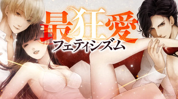 Saikyouai Fetishism cover