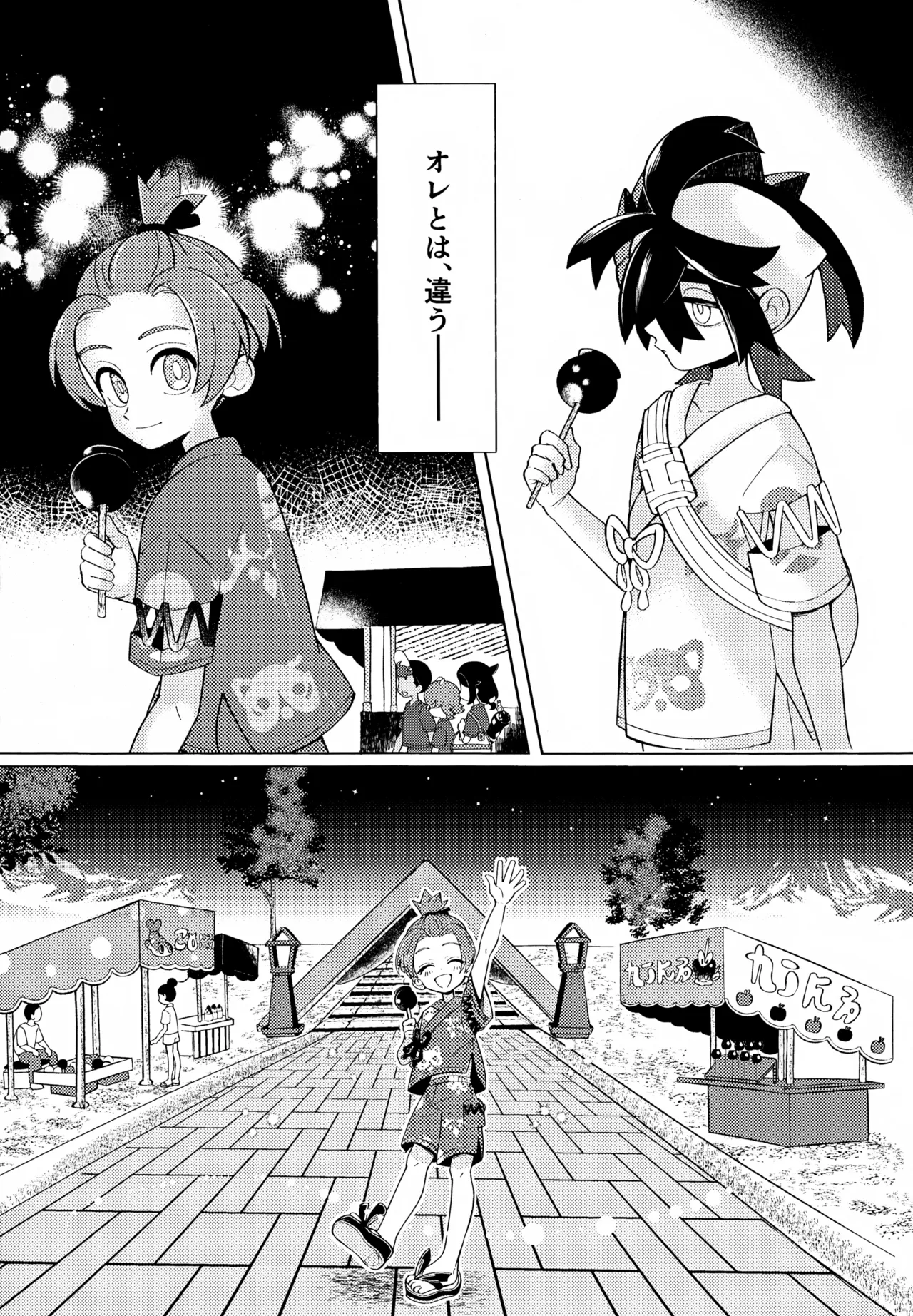 Tokeru Mae ni Ochite page 5 full
