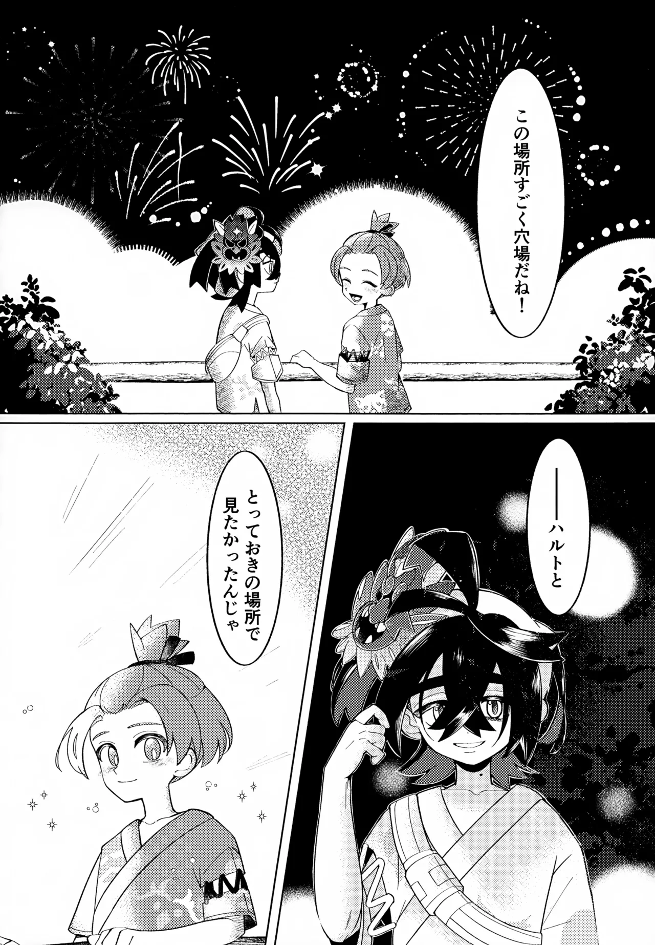 Tokeru Mae ni Ochite page 7 full