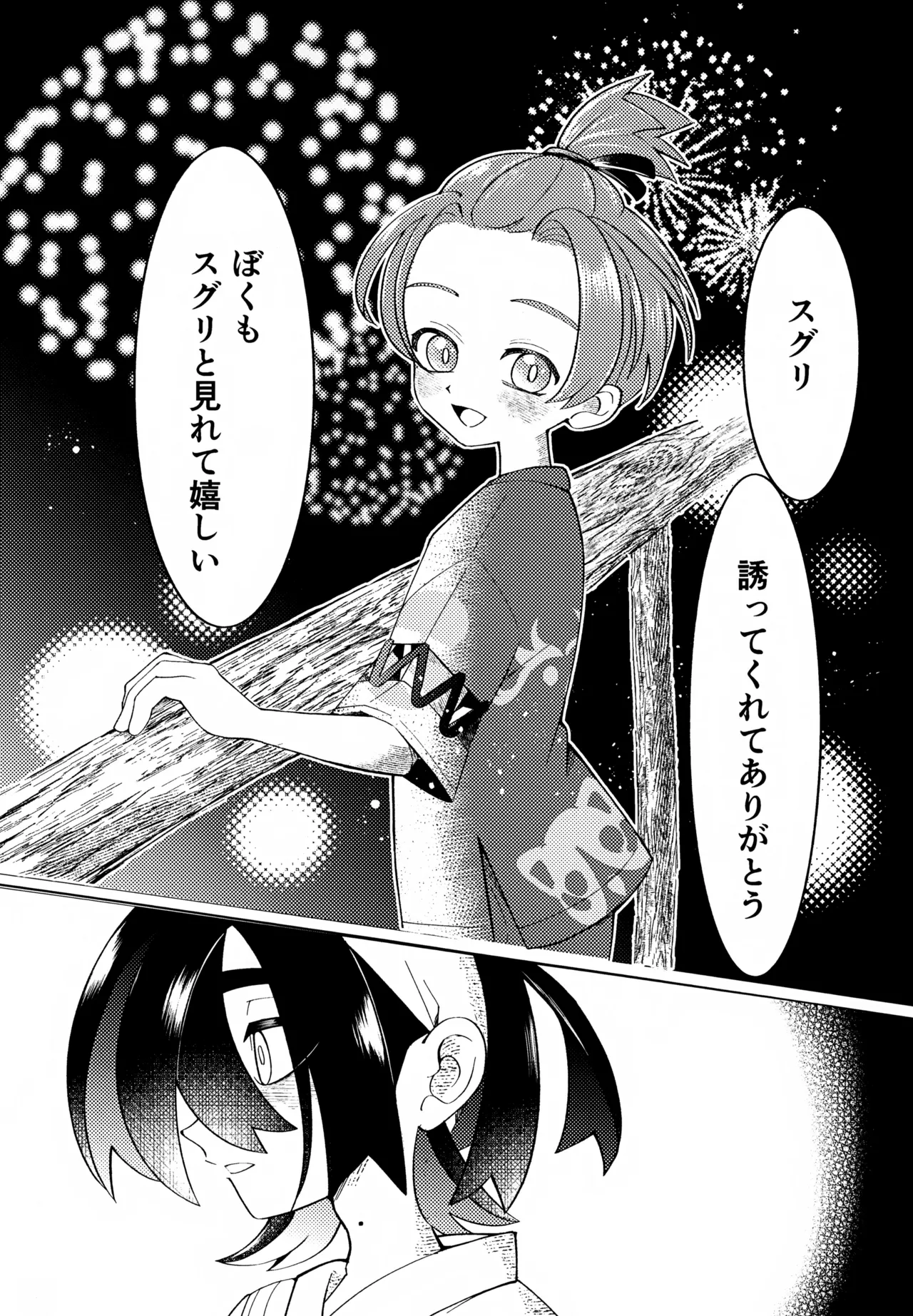 Tokeru Mae ni Ochite page 8 full