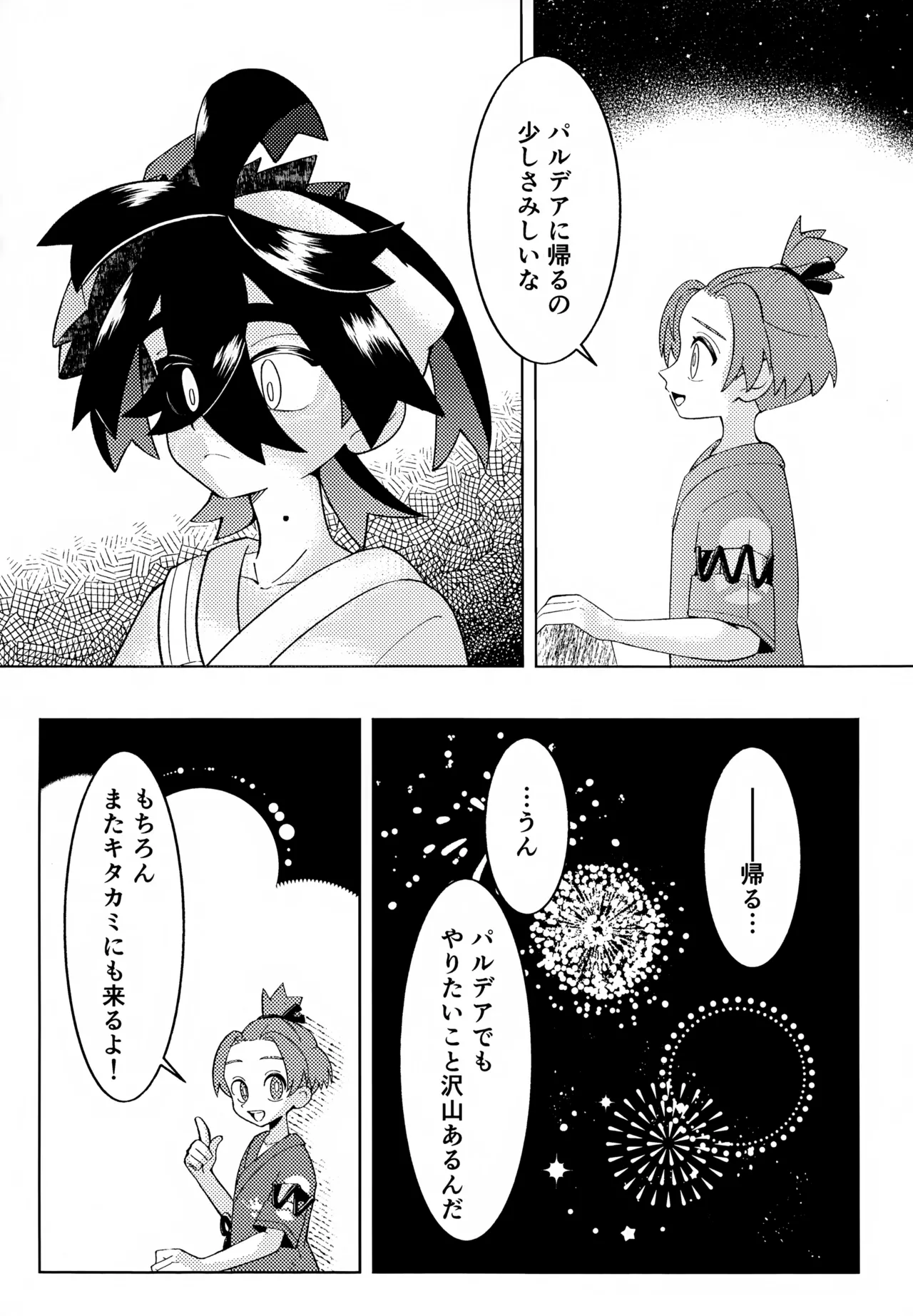 Tokeru Mae ni Ochite page 9 full