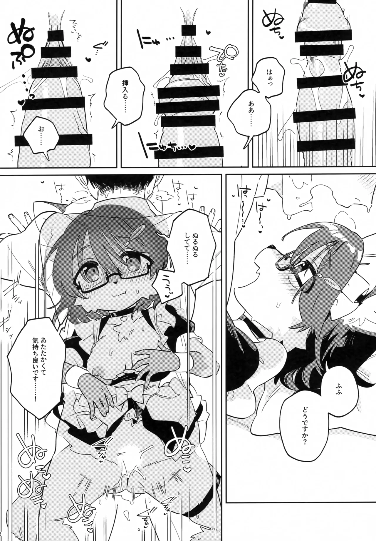 GMN-san no Himitsu no Otetsudai page 7 full