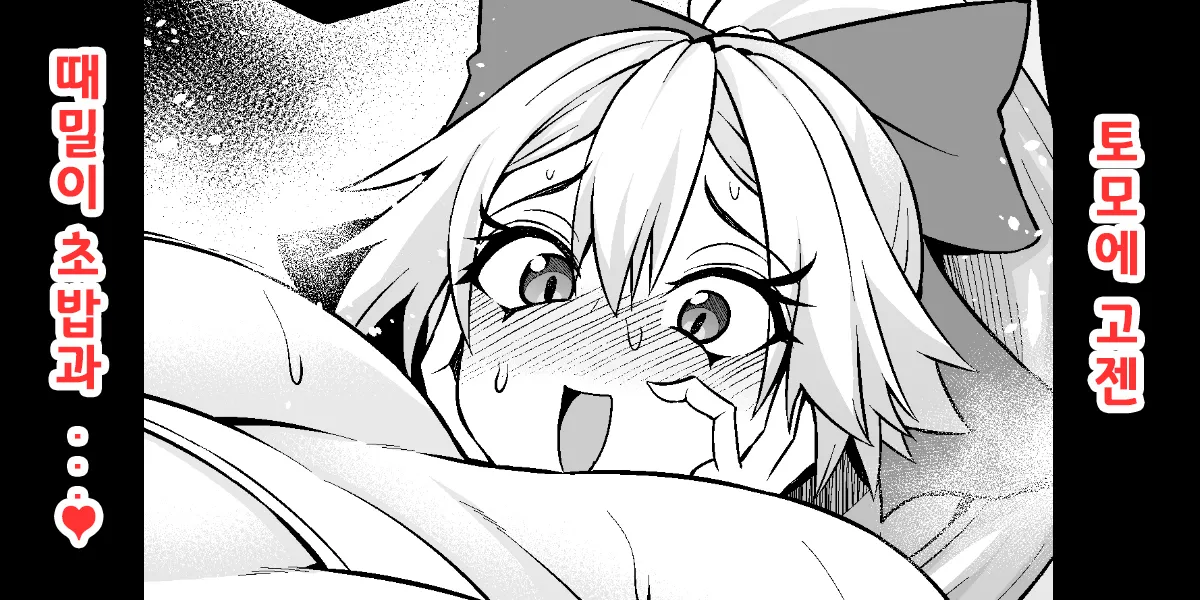 Tomoe gozen, yamatake no sansuke shigoto o ajiwau ❤ | 토모에 고젠, 초밥의 때밀이를 맛보다❤ page 1 full