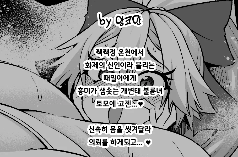 Tomoe gozen, yamatake no sansuke shigoto o ajiwau ❤ | 토모에 고젠, 초밥의 때밀이를 맛보다❤ page 2 full