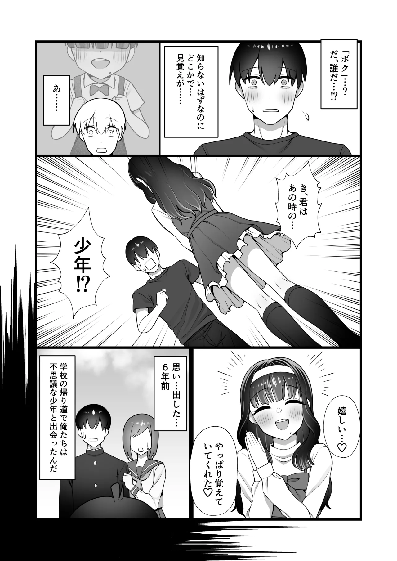 inuhoozuki no Otokonoko page 6 full