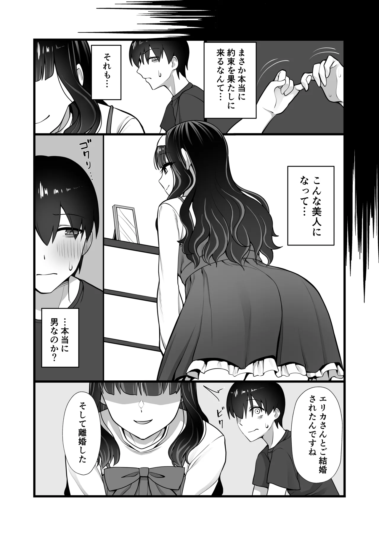 inuhoozuki no Otokonoko page 8 full