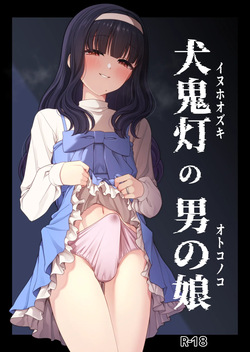 [Hokuroza (Hokuro Ryuseigun)] inuhoozuki no Otokonoko
