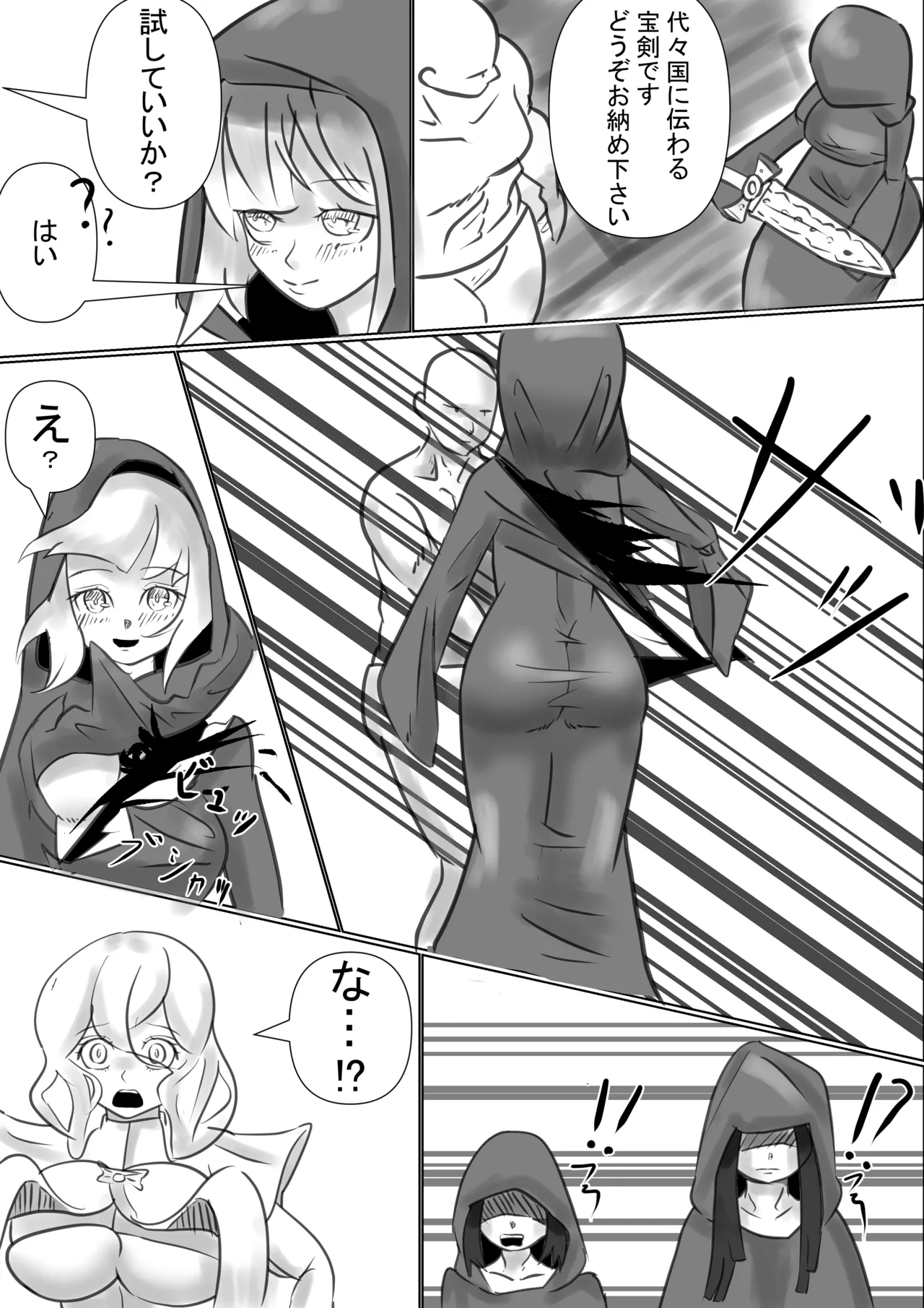 異世界 page 10 full