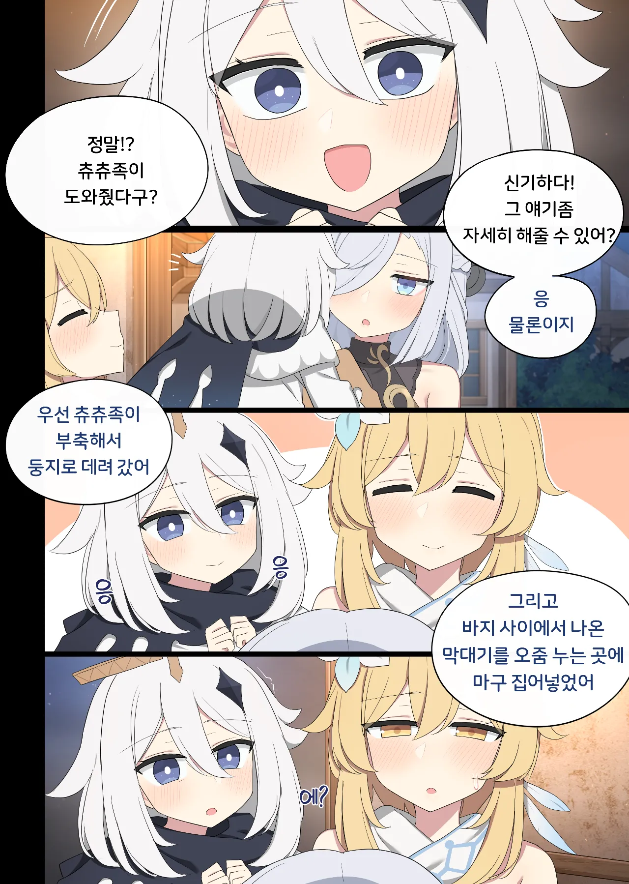 2025.03 Shenhe page 3 full
