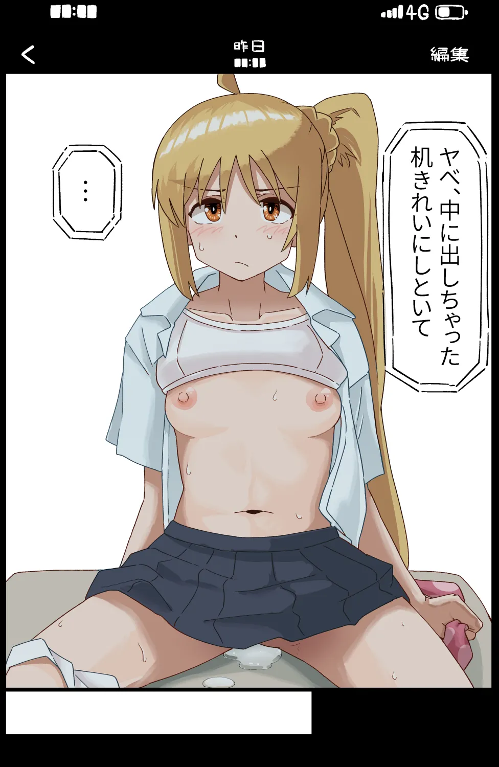 他のクラスの奴から伊地知さんのハメ撮りが送られてくる page 4 full