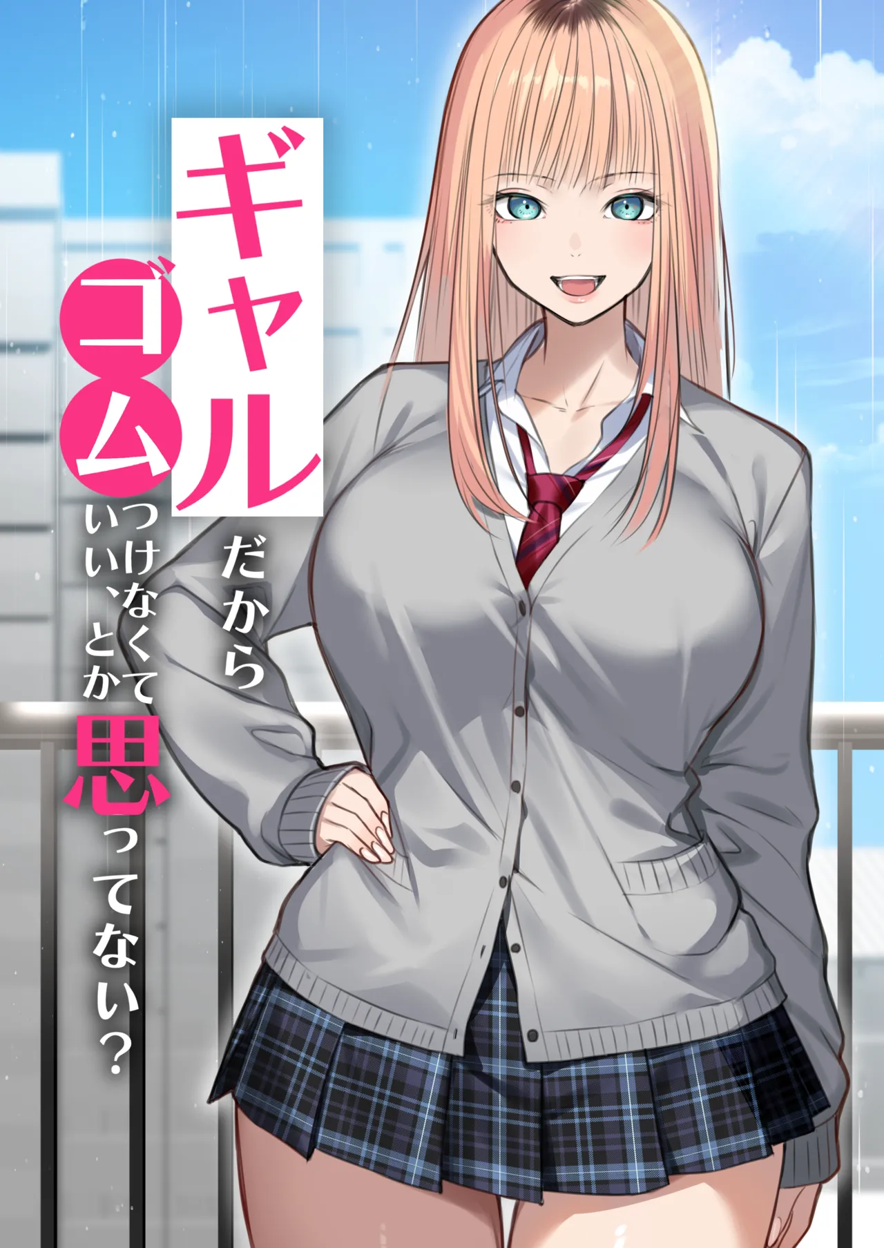 Gal Dakara Gomu Tsukenakute Ii, toka Omottenai? page 5 full