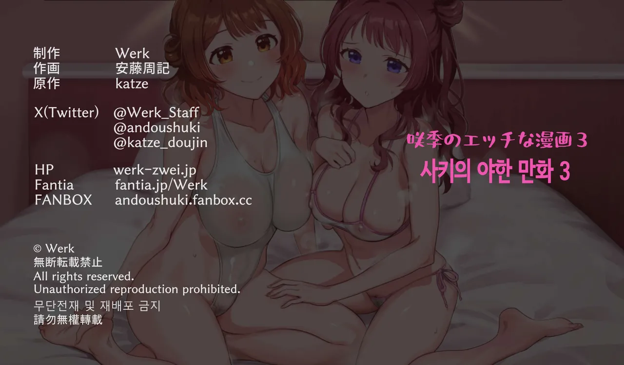 사키의 야한 만화 3 page 1 full