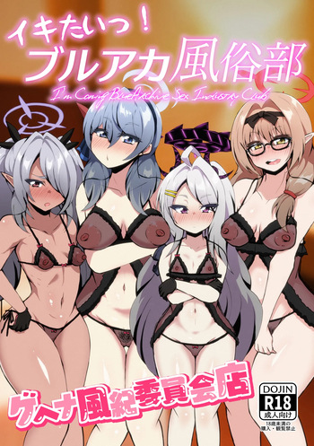 Ikitai! BluArch Fuuzokubu Gehena Fuuki Iinkai Ten - I'm Coming BlueArchive Sex Industry Club cover