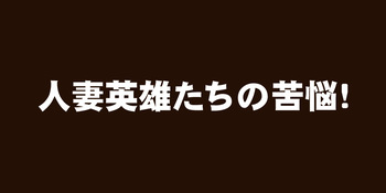 Hitozuma Eiyuu-tachi no Kunou cover